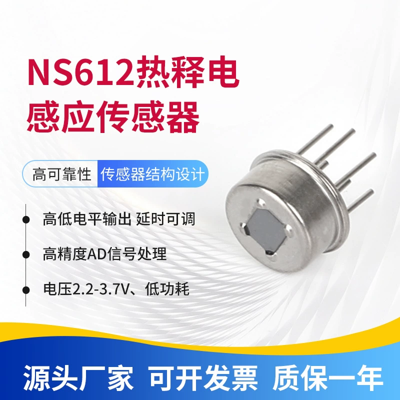 Двухэлементный пироэлектрический инфракрасный детектор NS612 для обнаружения движения человека на больших расстояниях, датчик присутствия человека