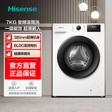 海信7公斤全自动变频滚筒 能效家用租房大容量洗衣机新品