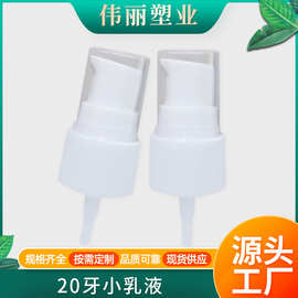 厂家定制18牙20牙乳液精油瓶化妆品喷雾按压式泵头香水小样喷头