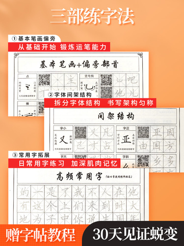 Liupintang hard-pen calligraphy practice book rice grid Tian Zi grid practice calligraphy paper primary school students writing paper