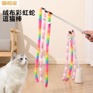 跨境绒布彩虹蛇逗猫棒铃铛发声小猫自嗨宠物用品猫咪趣味玩具批发