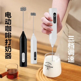 Egg Beater Electric Milk Foamer Milk Foamer Household Coffee Milk Foamer Mini Mixing Baking Tool
