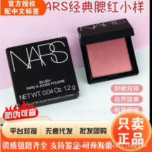 官方正品美国进口NAR.S纳斯腮红高潮专柜中小样1.2g修容显色人间