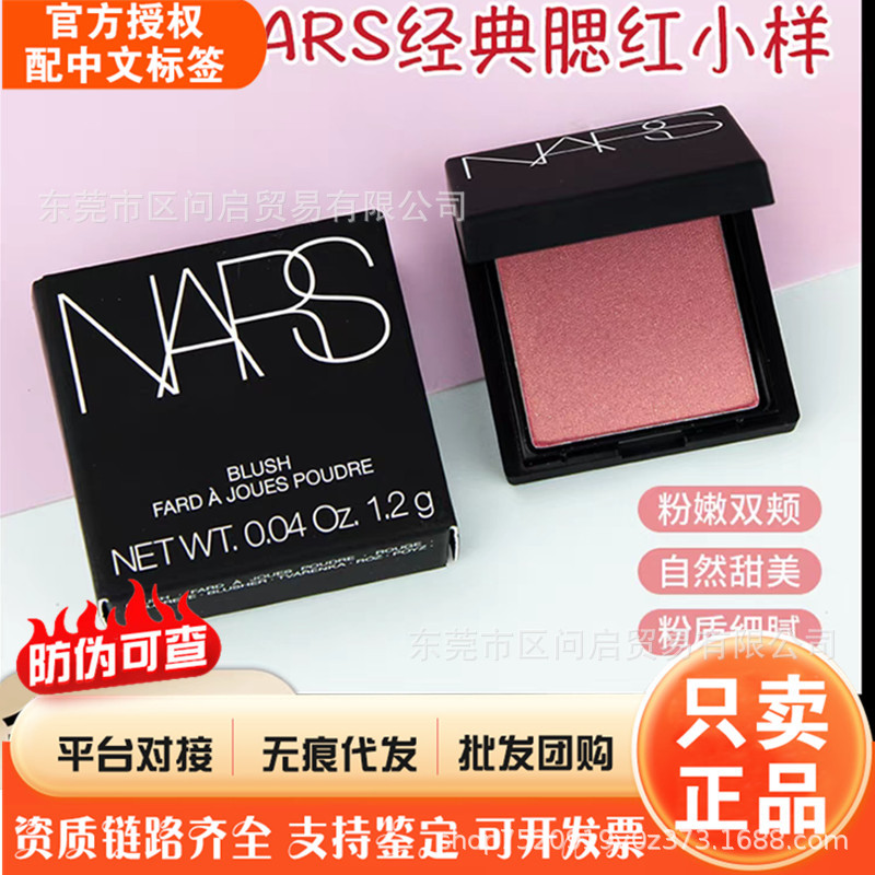 官方正品美国进口NAR.S纳斯腮红高潮专柜中小样1.2g修容显色人间