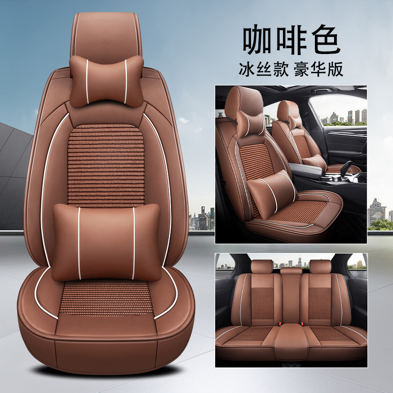 Seat cushion, seat cover: Qìchē Cushion Cover Summer - coffee-deluxe-leather-ice-silk