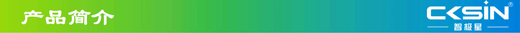 2产品简介.png