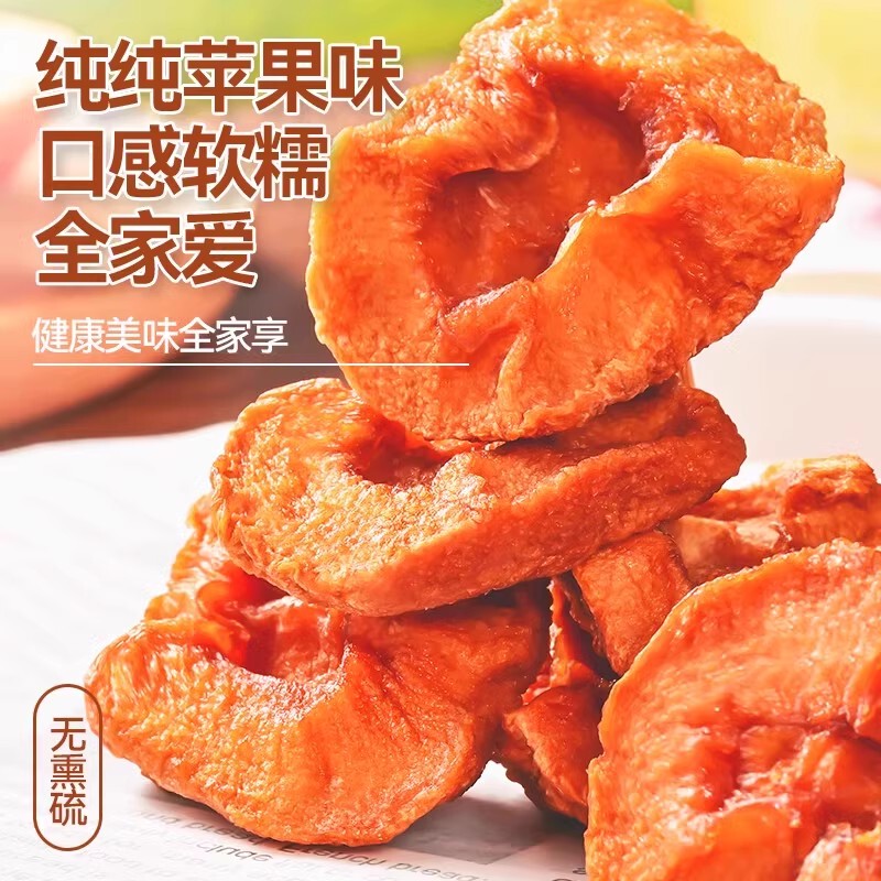 倒蒸苹果干三蒸三晒果干零食批发 软糯有嚼劲阿克苏冰糖心苹果干|undefined