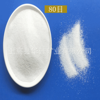 供应真石漆涂料石英砂 水处理喷砂铸造用石英砂江西80目白砂|ms