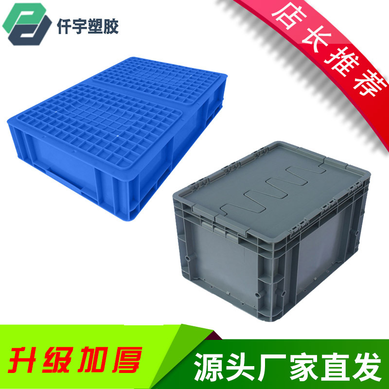 大号周转箱长方形塑料箱子物流箱过滤工具储物箱EU塑胶养龟箱带盖