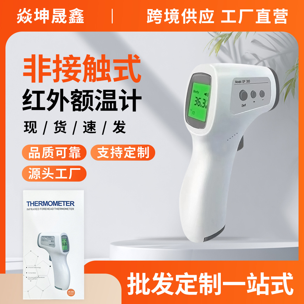 Cross-Border English Version of the Gp300 Forehead Thermometer, Source Manufacturer of Non-Contact Infrared Thermometer Temperature Measuring Device