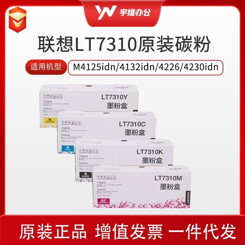 Lenovo LT7310K / C / M / Y cartucho de tóner original de alta capacidad estándar para CM7310DNW CM7810DXF