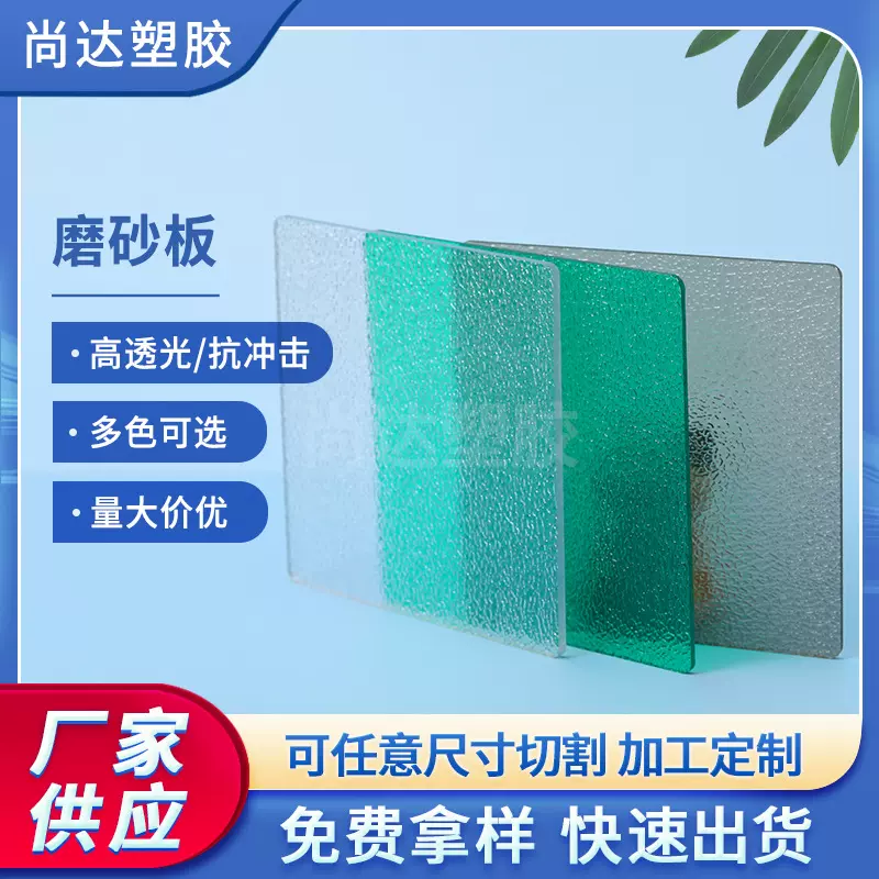 pc磨砂板PC颗粒板定制 户外建筑采光室内装潢荔枝纹颗粒板材厂家