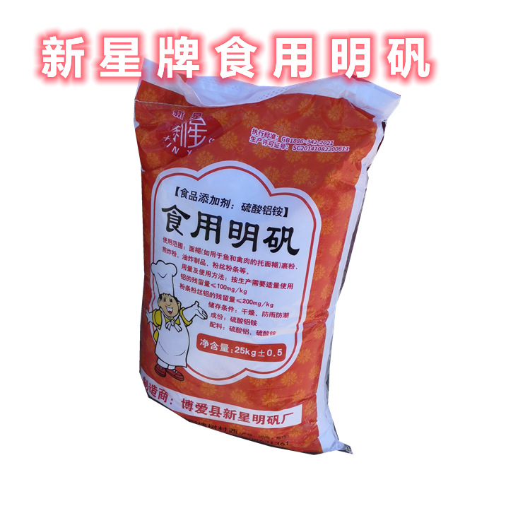 新星牌食用明矾食品添加剂硫酸铝铵面糊裹粉煎炸粉油炸制品25kg