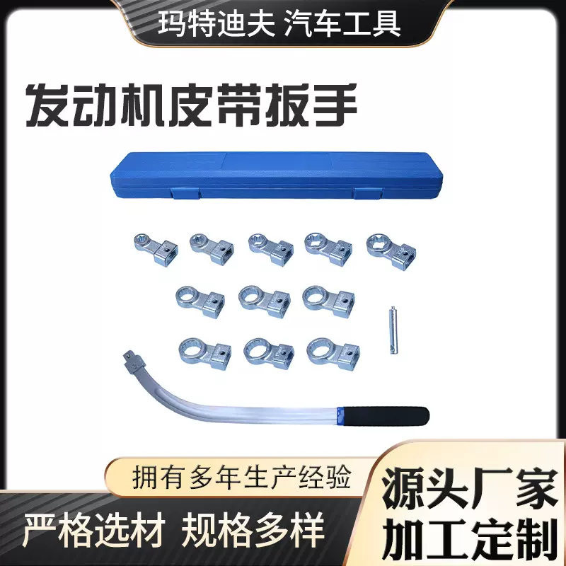 厂家供应15件套发动机皮带轮扳手皮带轮拆装工具12角六角惰轮扳手