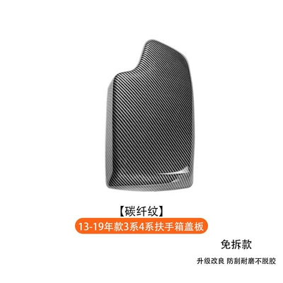 Armrest box Series, X5, X6 modified carbon fiber - 2013-2019-model-3-series-and-4-series-armrest-box-cover
