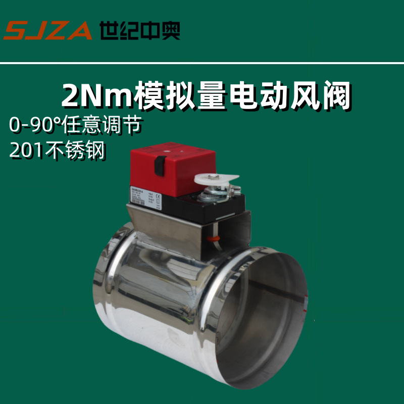 201不锈钢模拟量电动风阀 风量调节阀 电动调节型风阀 调角度风阀