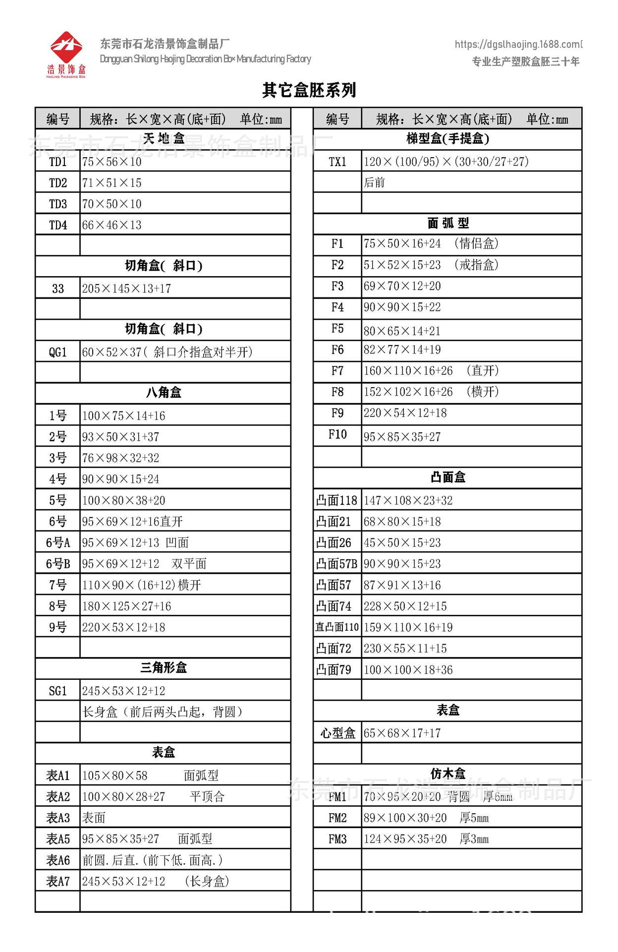 东莞市石龙浩景饰盒制品厂 规格报价表2025_页面_6