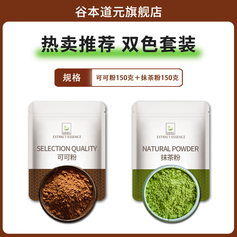 [핫셀링 추천] 코코아가루 150g + 말차가루 150g