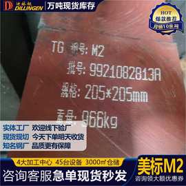 美标高速钢M2精光板W6Mo5Cr4V2白钢条SKH51方钢M42精密冲压8Cr4Mo