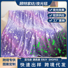 法兰绒毯夜光毯宝宝盖毯独角兽毛毯四季空调毯办公室午休毯跨境毯