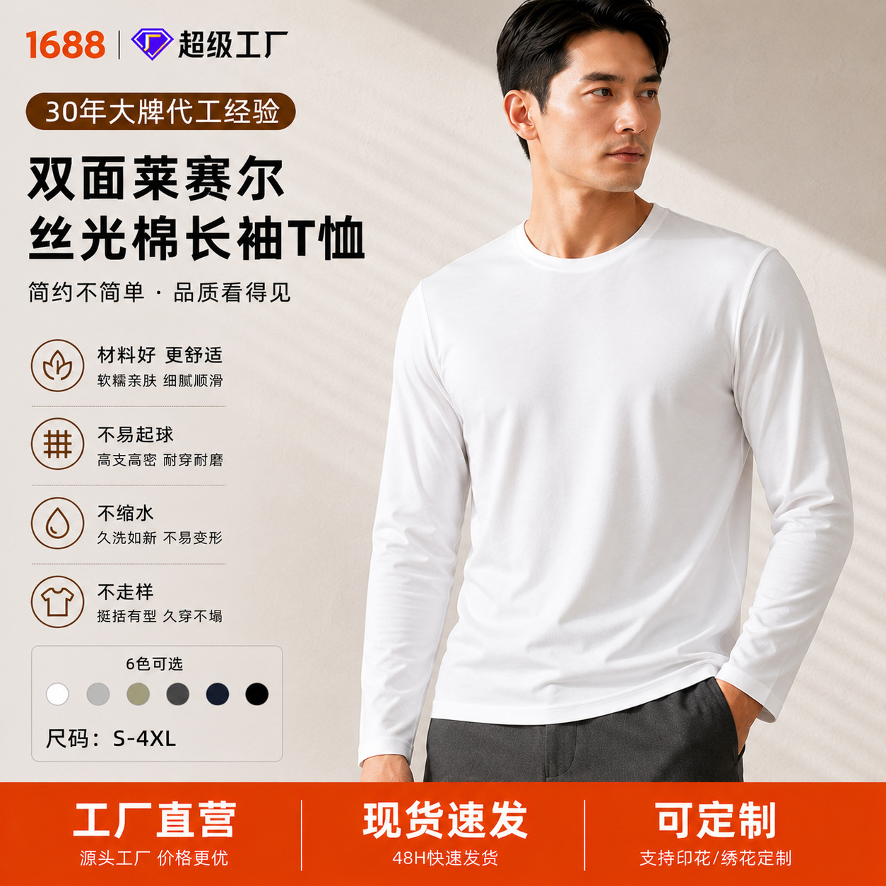 Luxury casual round-neck long-sleeve t-shirt for men, solid white Lyocell mercerized cotton long-staple cotton t-shirt