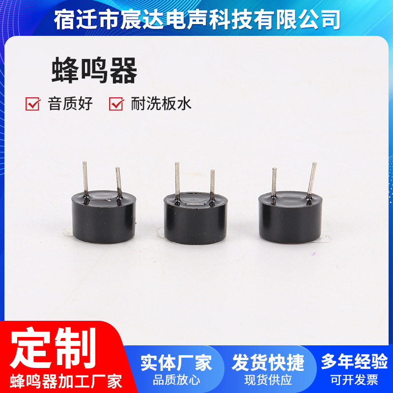 厂家直供9055 一体有源5V电磁式蜂鸣器耐高温蜂鸣器