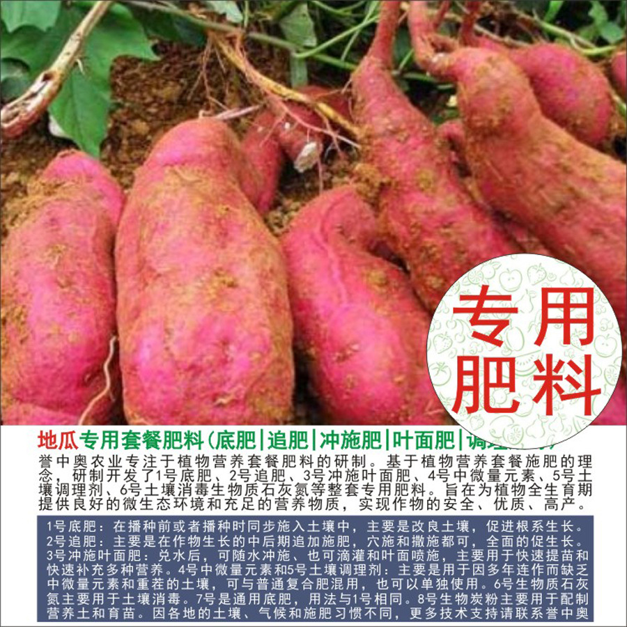 1-50斤誉中奥地瓜红薯甘薯类专用有机肥复合肥底肥追肥叶面肥冲施