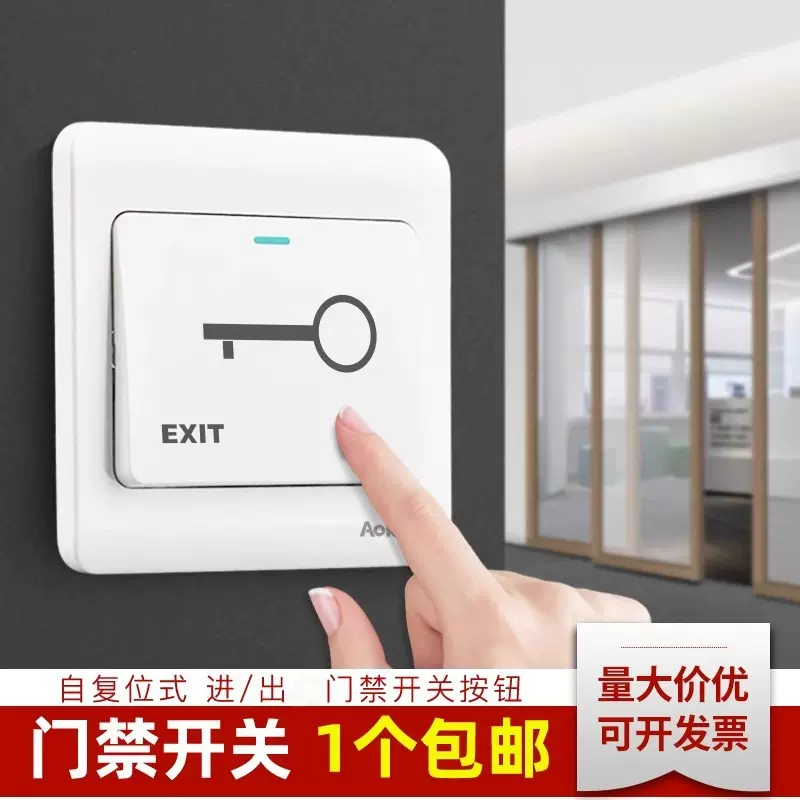 奇曼86型酒店门禁开关墙壁暗装出门常开按键小区门禁回弹复位开关