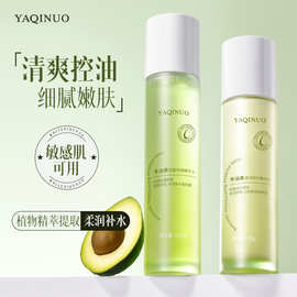 雅琪诺牛油果精华水乳套装补水保湿爽肤水保湿乳液精华乳学生平价