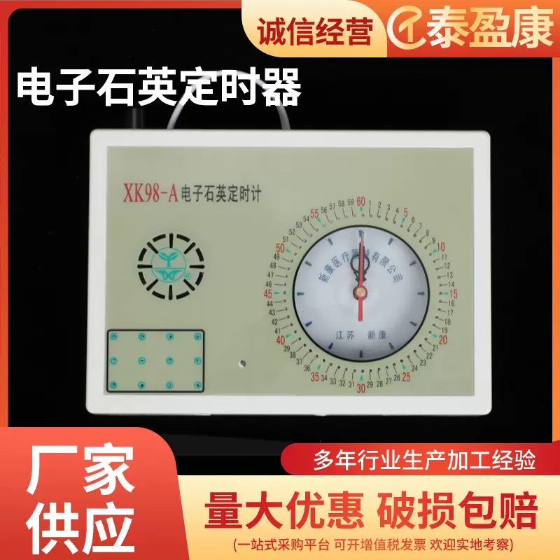 新康XK98-A电子石英定时器 插针定时钟 医院石英钟 插电计时器