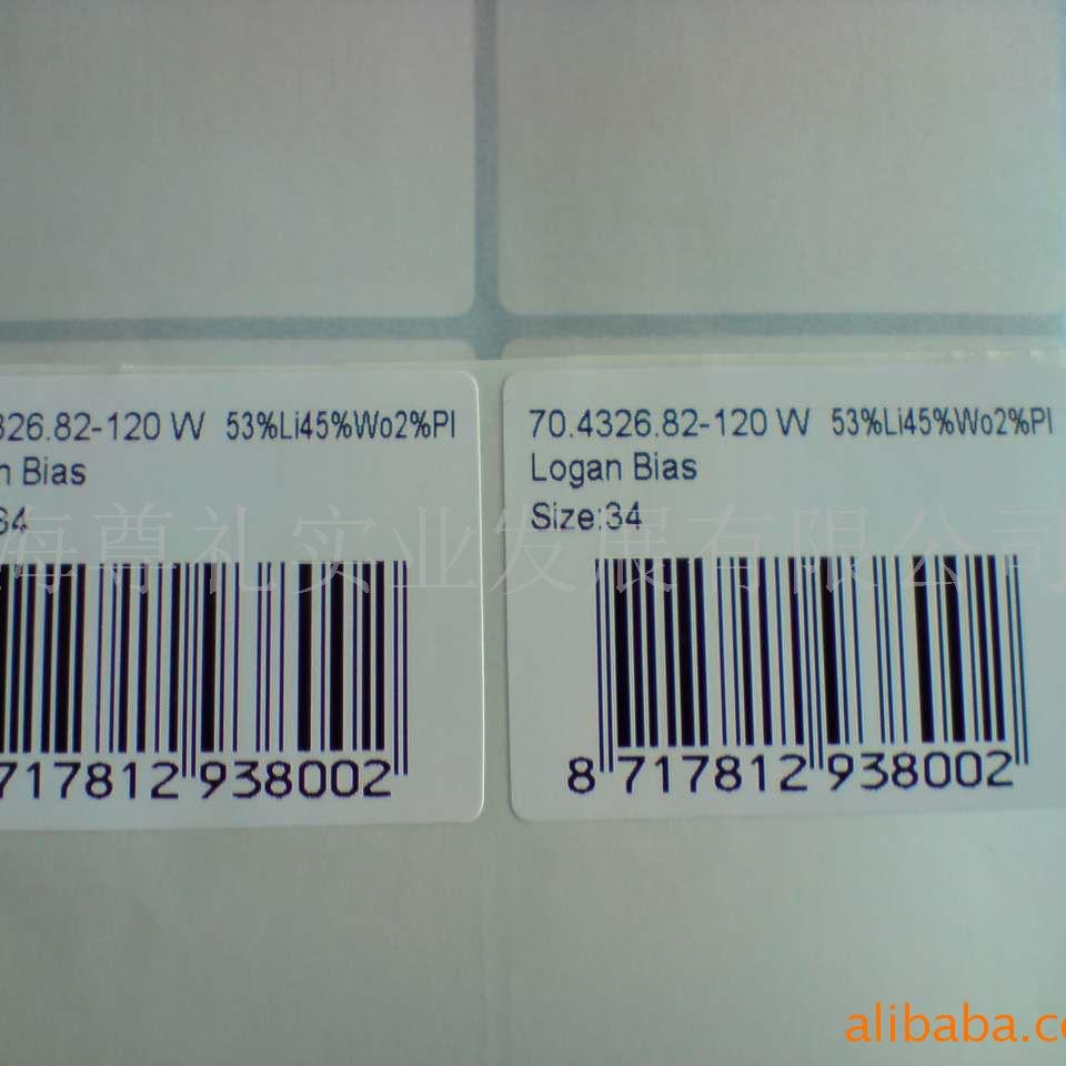 供应条形码、条形码不干胶、条形码标签（勿拍下单咨询客服）防伪