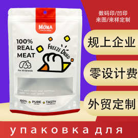 冻干狗粮包装袋塑料食品密封袋开窗宠物食品袋子跨境猫粮零食袋子