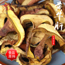 廠家批發紅蔥黃牛肝菌干貨散裝500g雲南特產食用菌食材牛肝菌蘑菇