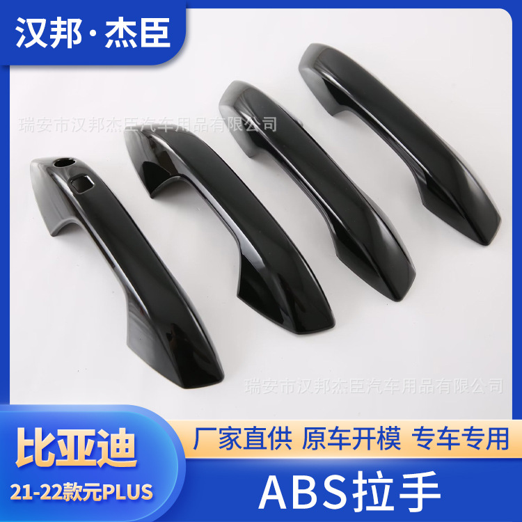 厂家直销适用21-22款比亚迪元PLUS拉手门碗改装ABS碳氢外内饰装饰