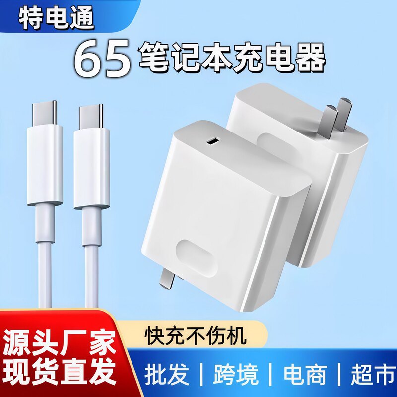 Applicable to Huawei Apple Notebook 65W Gallium Nitride Charger Xiaomi Air13/12 Computer 3C Certification Fast Charge