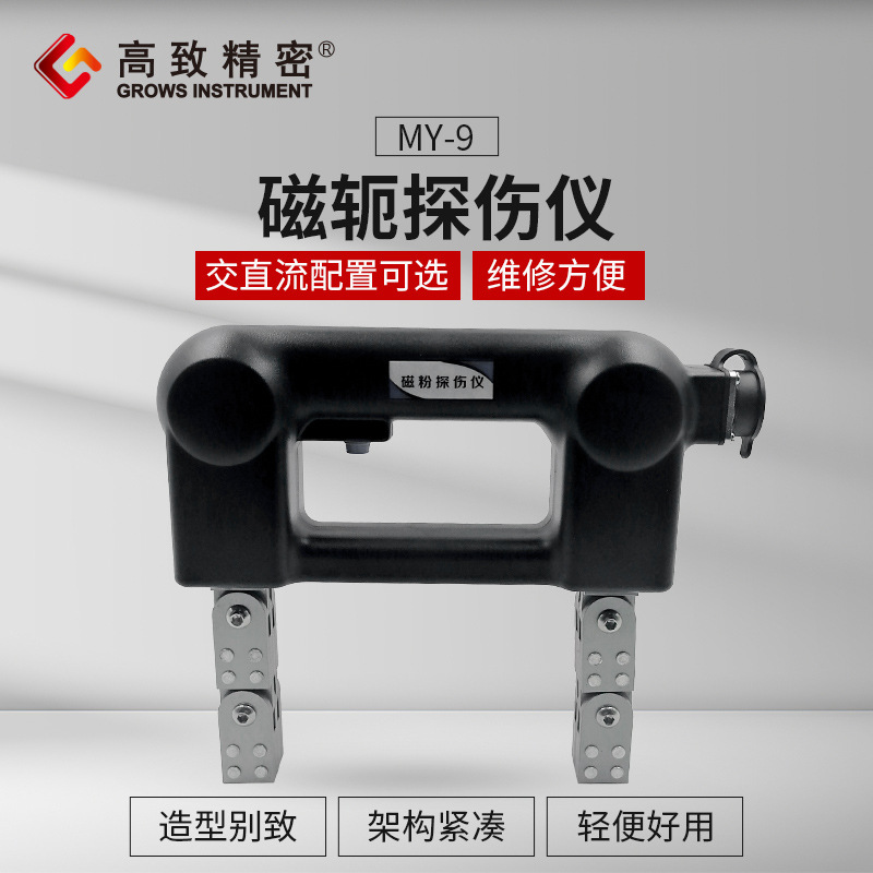 高致精密微型交流磁轭探伤 磁轭探伤仪便携式磁粉探伤仪