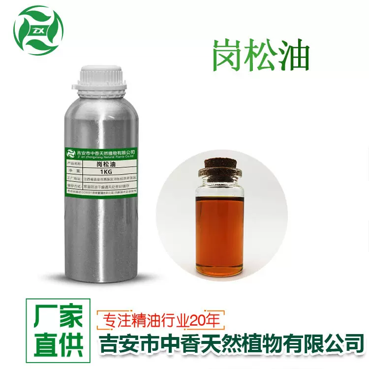 吉安中香岗松油植物提取厂家现货供应化妆品护肤原料