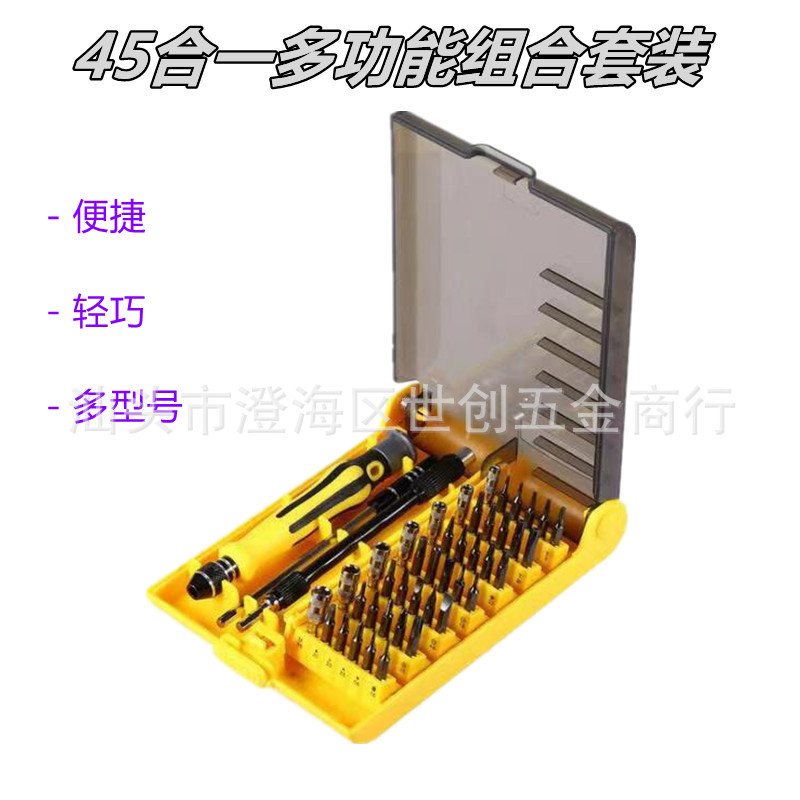 批发45合一多功能螺丝刀套装组合拆机苹果手机笔记本数码维修工具