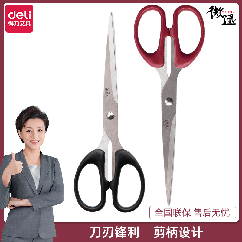 Deli stainless steel scissors 6009 large office paper scissors 18cm sewing scissors household art scissors wholesale