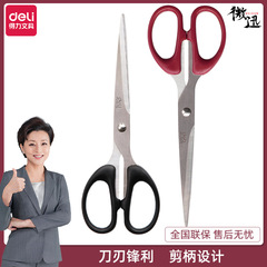 Deli stainless steel scissors 6009 large office paper scissors 18cm sewing scissors household art scissors wholesale