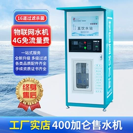 反渗透设备;软化水设备;自动售货机