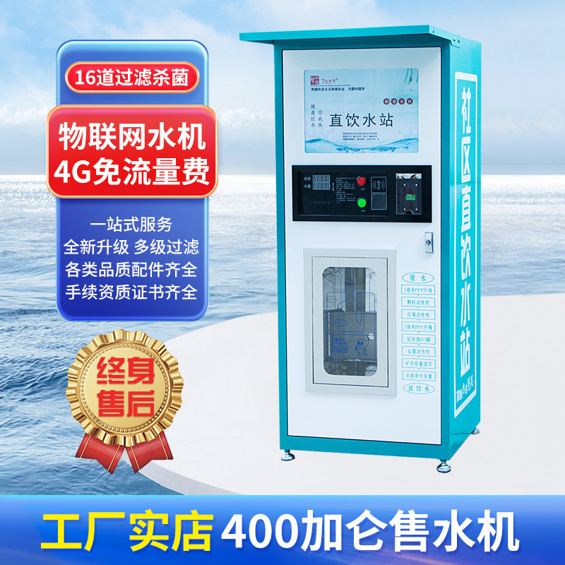 Automatic Water Vending Machine Rural Water Station Direct Drinking Water Equipment Scan Code Coin-Operated Membership Card Iot Industrial Water Reverse Osmosis