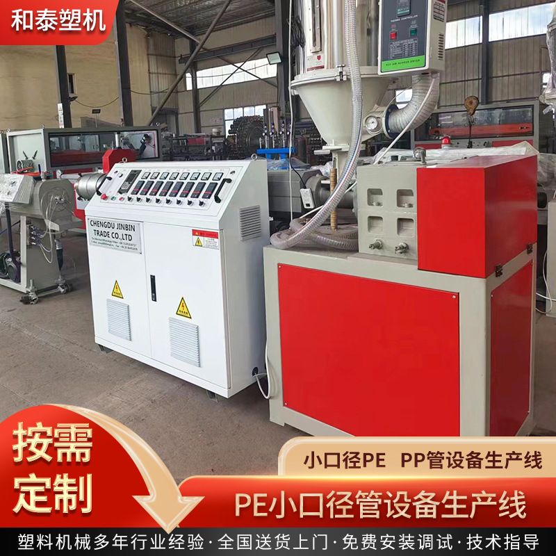 青岛厂家pe小口径管设备生产线pp管设备生产线 水管管材生产线