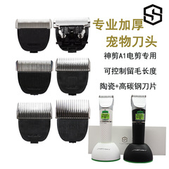 Taiwan Shen Sheng pet electric hair clipper hair clipper head, hair clipper head for cats and dogs, clipper head, shaver head