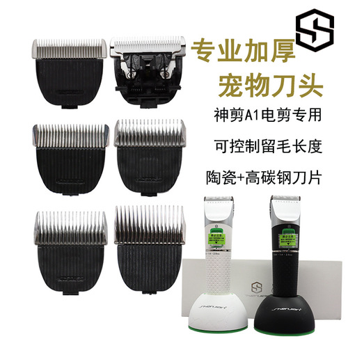 Taiwan Shen Sheng pet electric hair clipper hair clipper head, hair clipper head for cats and dogs, clipper head, shaver head