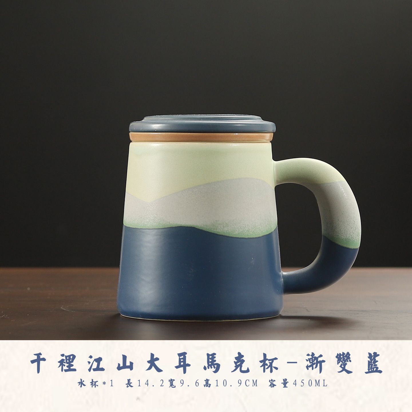 Qianli Jiangshan Big Ear Mug [Gradient Blue]