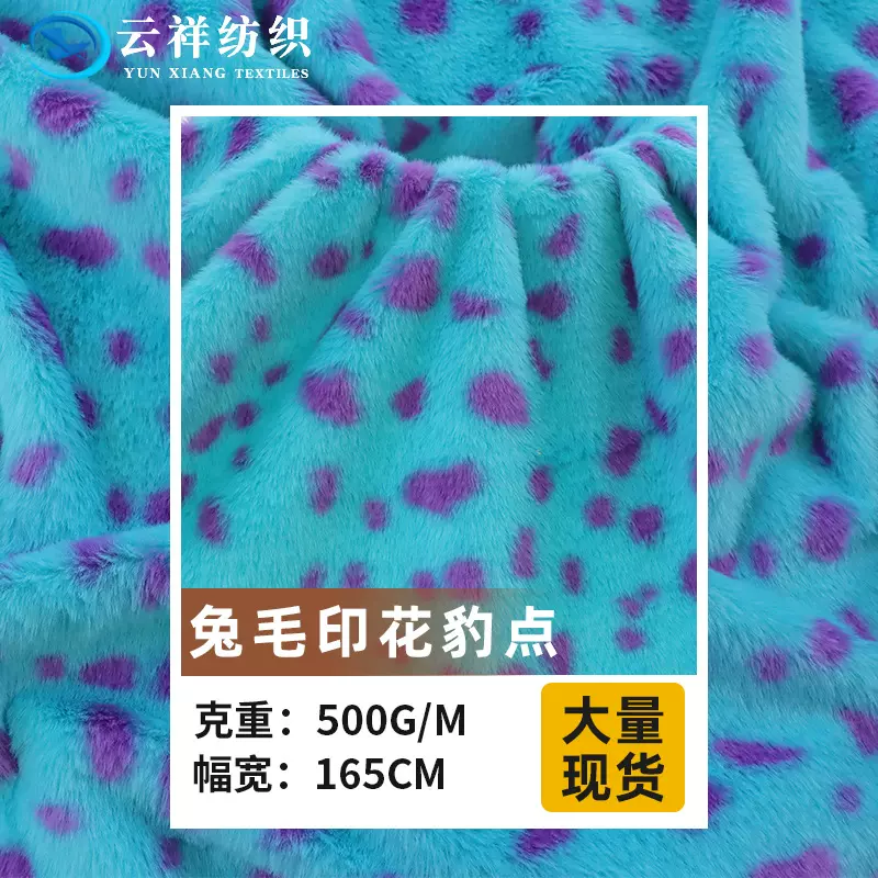 兔毛印花豹点豹纹绒布面料 小兔毛豹点多色男女服装家纺抱枕布料