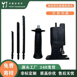 Cross-Border Wholesale Multifunctional Electric Drill to Chainsaw Conversion Head, Small Hand Drill to Saber Saw to Reciprocating Saw