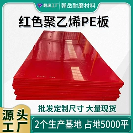 UHMWPE板;PE塑料板;工农业塑料