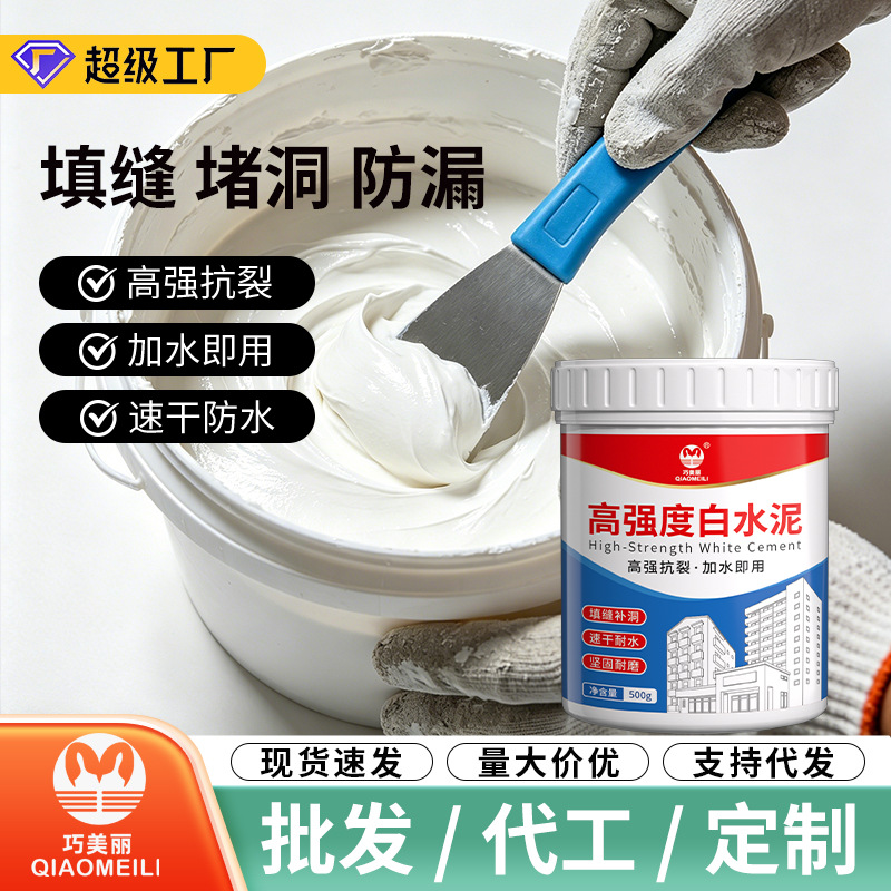高强度白水泥内外墙面地面坑洞修补速干防水卫生间瓷砖勾缝填缝
